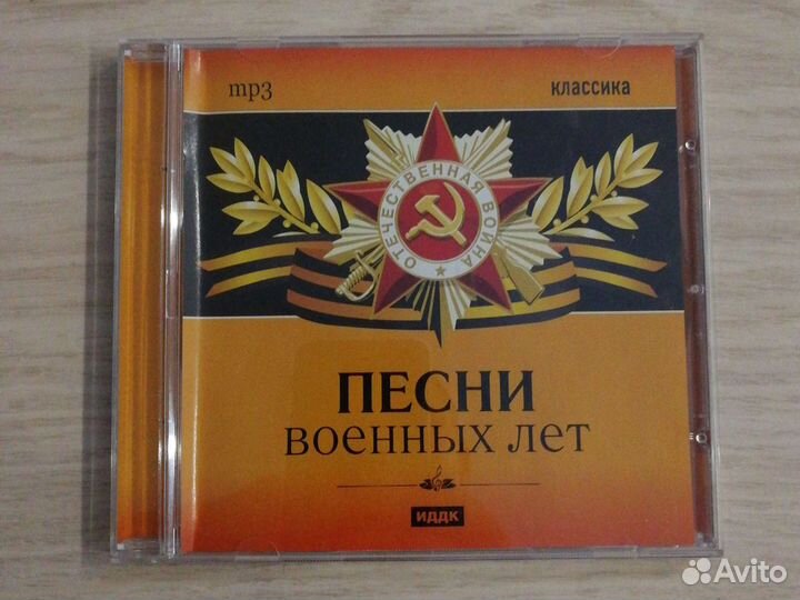 Песни военных лет. mp3