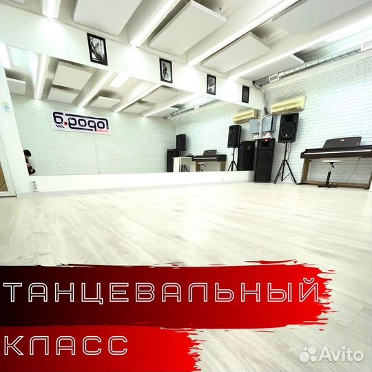 Танцевальный Зал