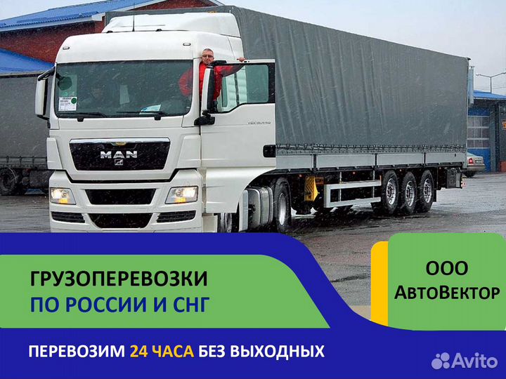 Грузоперевозки / Межгород / Переезды / Такелаж