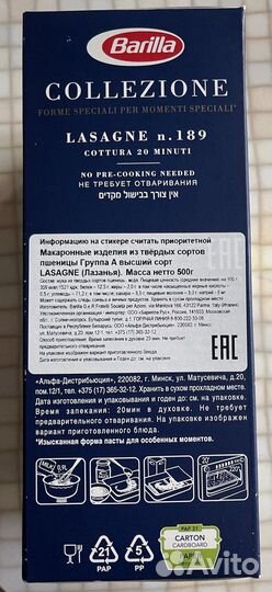 Макаронные изделия для лазаньи «Болоньезе» Barilla