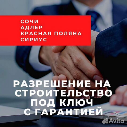 Разрешение на строительство (уведомление)