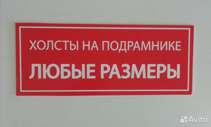 Холст на подрамнике