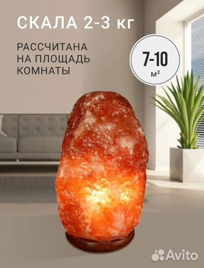 Солевая лампа