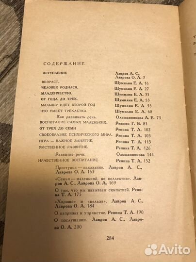 От ноля до семи книга по воспитанию