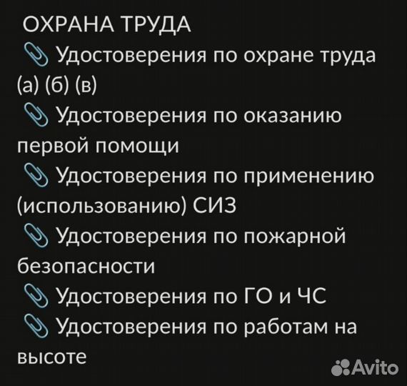 Обучение, удостоверение, корочки