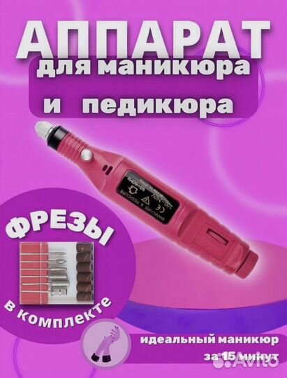 Аппарат для маникюра и педикюра