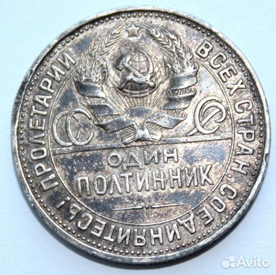 Один полтинник 1924 года