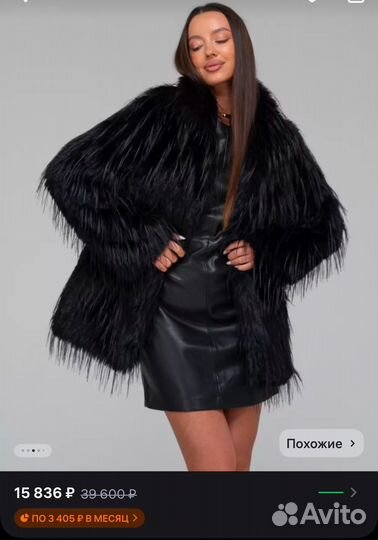Экошуба новая