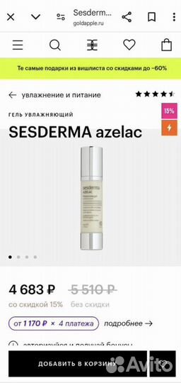 Sesderma azelac