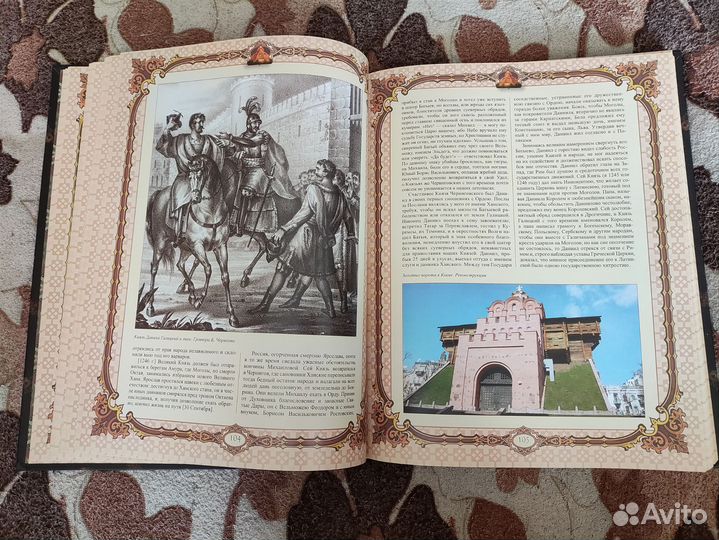 История Государства Российского, Н. Карамзин