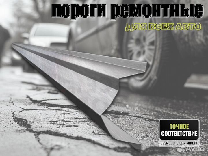 Пороги ремонтные Honda Inspire 4