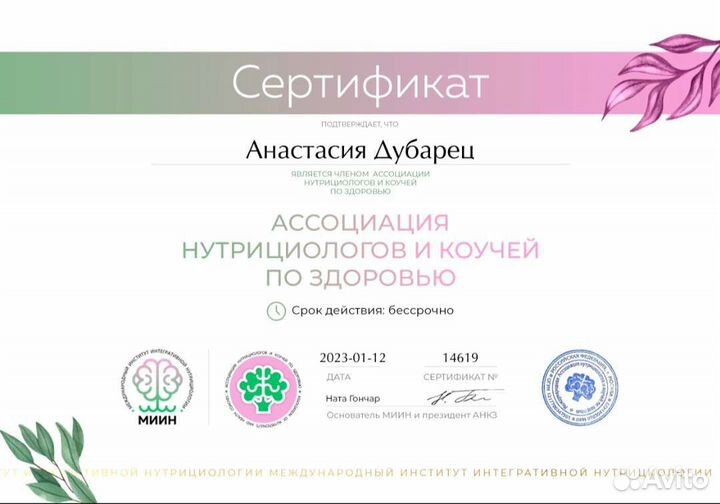 Нутрициолог онлайн