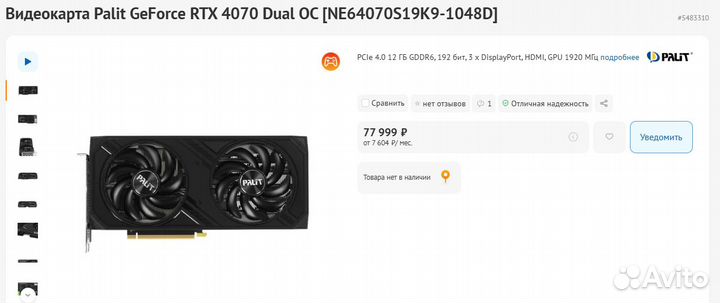 Видеокарта Palit RTX 4070 Dual OC новая