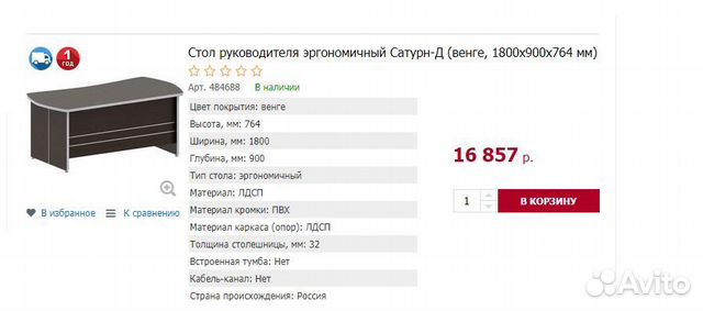 Стол руководителя эргономичный сатурн д