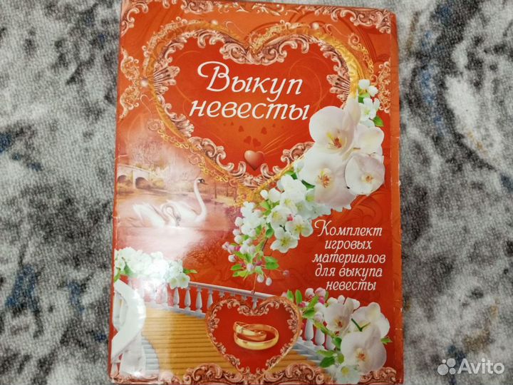 Набор для проведения свадьбы