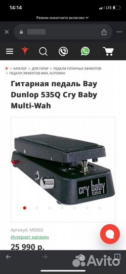 Гитарная педаль Dunlop cry baby