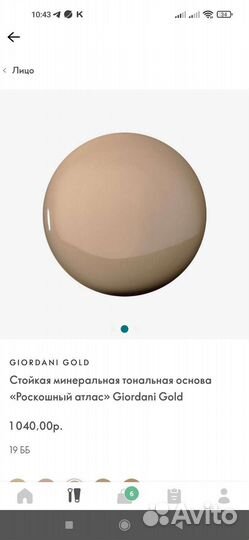 Тональная основа (новая)