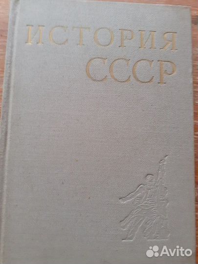 Рарит. История СССР 8 томов из 12томного издания