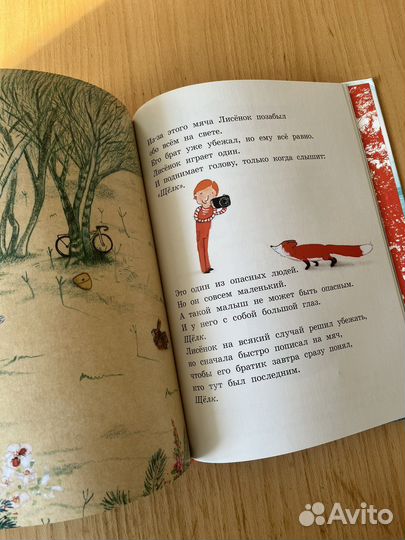 Детская книга Лисенок (Компас Гид)