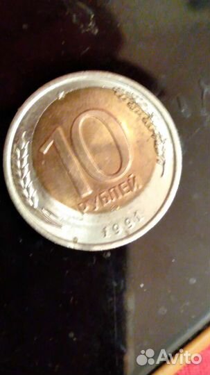 Монета 1991 года (брак)