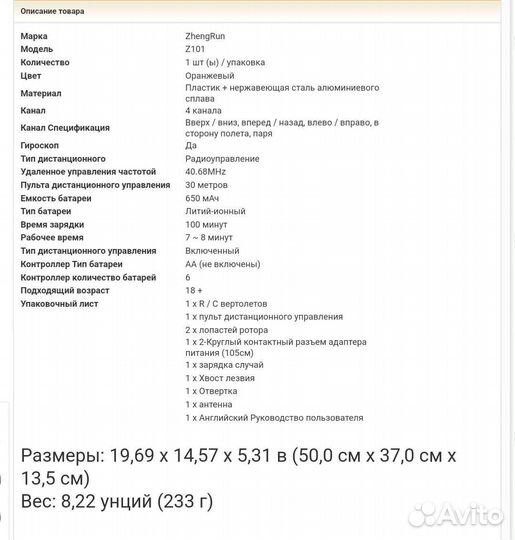 Вертолет на радиоуправлении