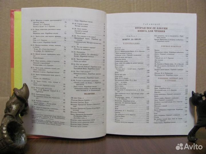 Абевега Ушинский Букварь Кариона Истомина