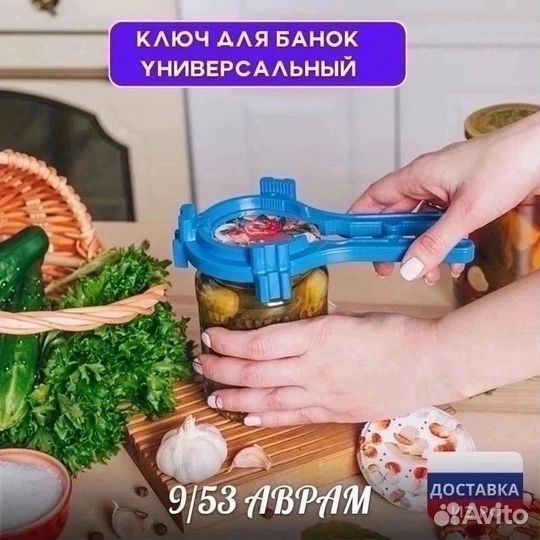 Ключ для банок) универсальный