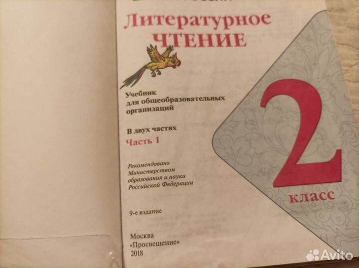 Учебник Литературное чтение 2 класс Школа России