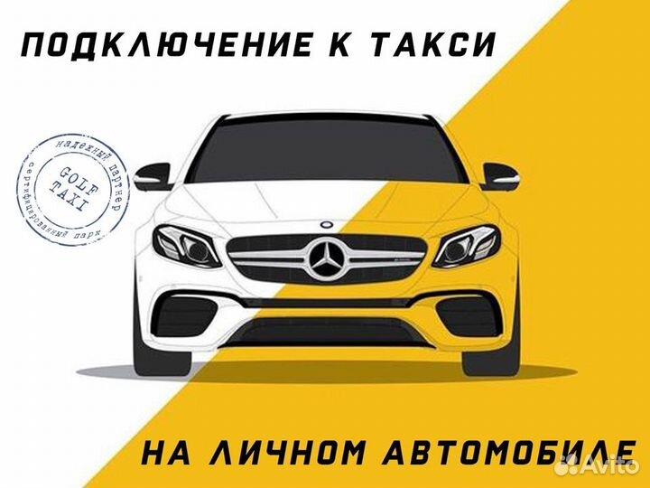 Ищем На Работу водителя в такси со своим авто