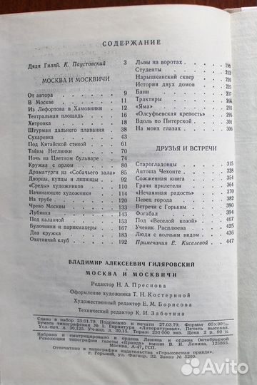 Гиляровский Москва и москвичи