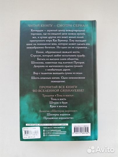 Шестёрка Воронов