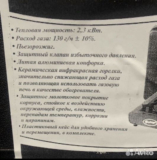 Плита газовая (керам. инфракрас. горелка)