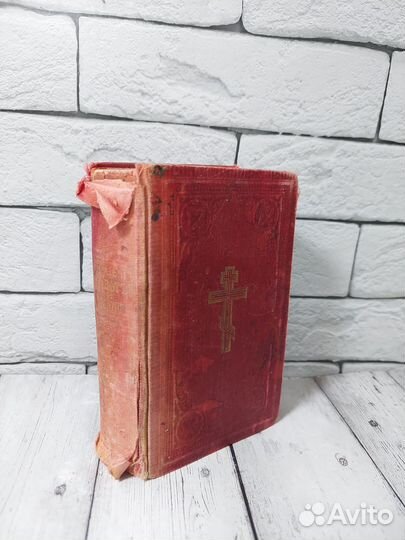 Новый Завет и псалтирь