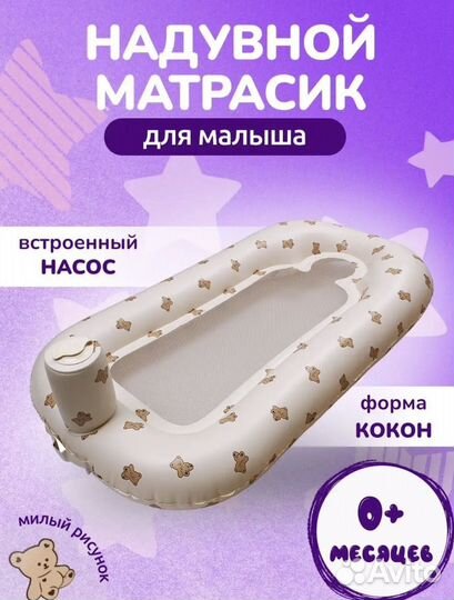 Матрасик для купания новорожденного