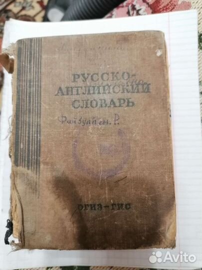 Английский словарь