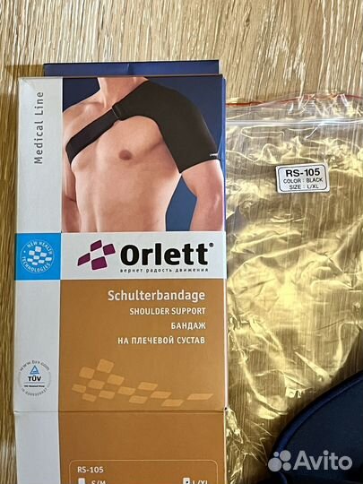 Бандаж для плечевого сустава