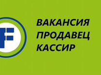 Продавец-кассир г.Саратов,пр-т Энтузиастов