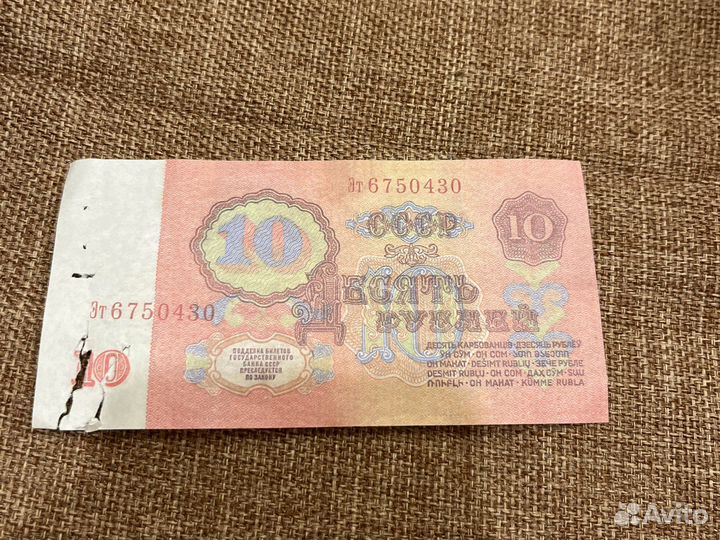 10 рублей СССР 1961 года