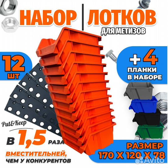 Лоток для метизов. набор из 12 лотков