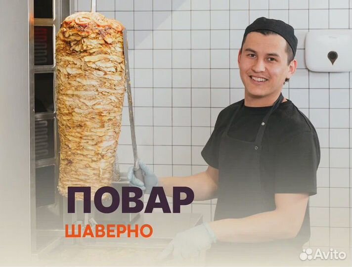 Повар шаурмист (без опыта работы)