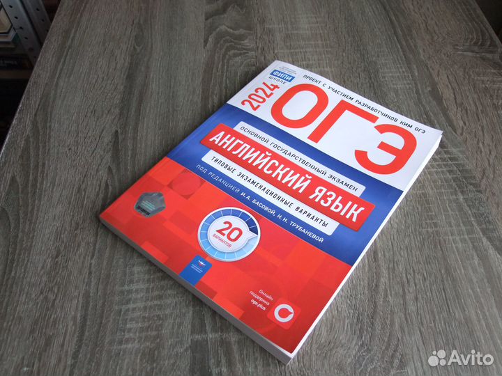 ОГЭ Английский язык 20 вариантов Нац.обр.2024 г