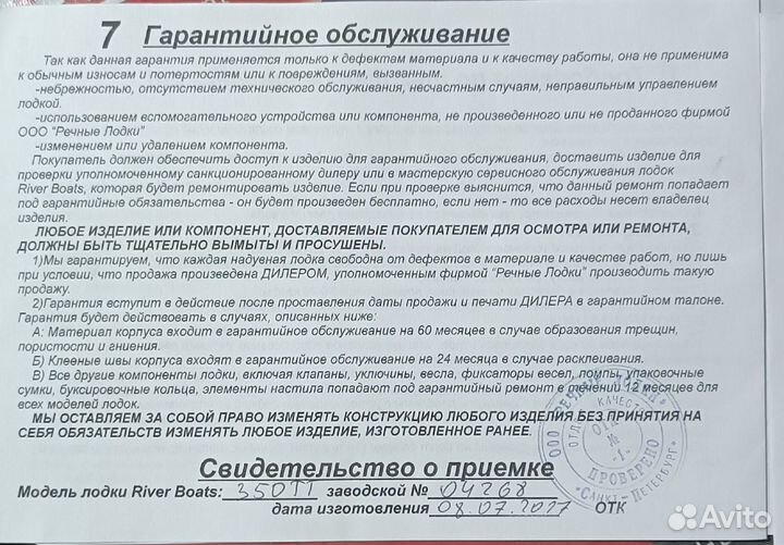 Лодка пвх Riverboats 350 (модель RB-350TT)