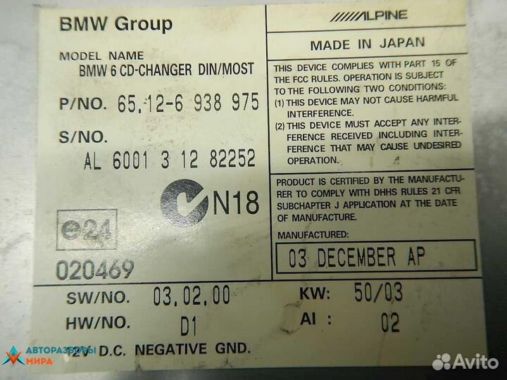 CD-чейнджер BMW 5 E60/E61 2004 65129133077