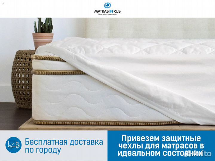 Защитный чехол для матраса