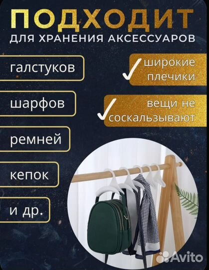 Вешалка для сумочек