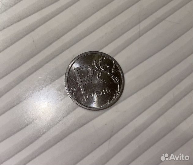 Монета 1 рубль 2014 года