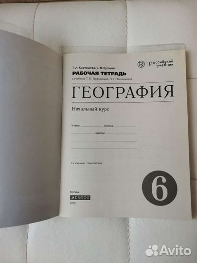 Рабочая тетрадь по географии 6 класс