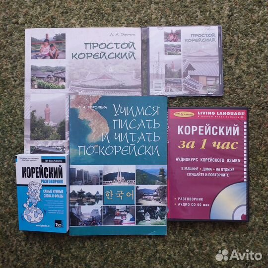 Пособия для изучения корейского языка