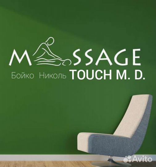 Массаж