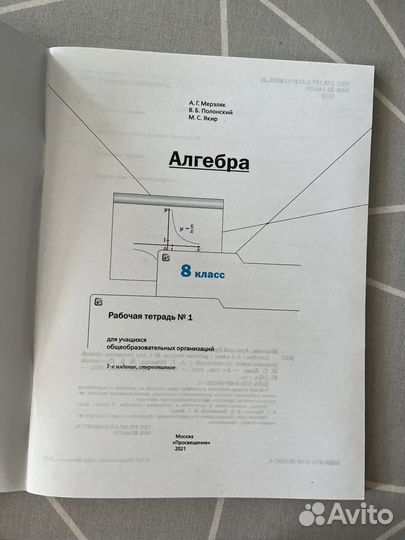 Рабочая тетрадь №1 по алгебре за 8 класс